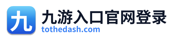 九游入口官网登录 Logo